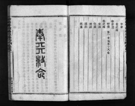 浙江汤氏族谱-浦阳半源汤氏宗谱 [4卷].pdf电子版预览图4