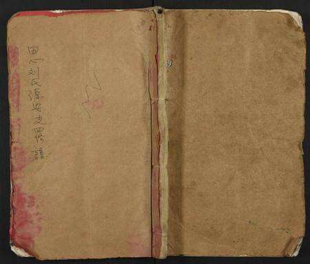 湖南刘氏族谱-田心刘氏源安支四修谱 [21卷及卷首2].pdf电子版缩略图