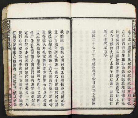 湖南刘氏族谱-田心刘氏源安支四修谱 [21卷及卷首2].pdf电子版预览图4