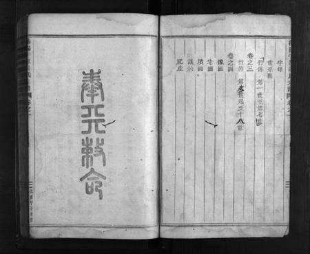 浙江汤氏族谱-浦阳半源汤氏宗谱 [4卷].pdf电子版预览图4