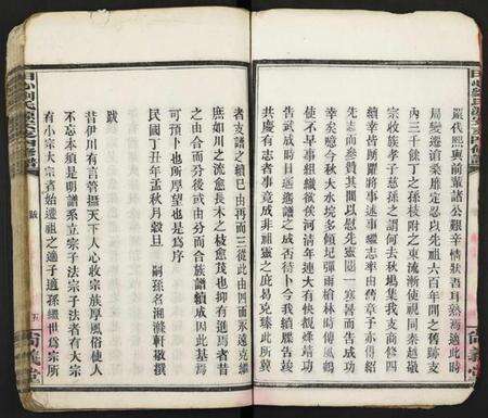 湖南刘氏族谱-田心刘氏源安支四修谱 [21卷及卷首2].pdf电子版预览图5