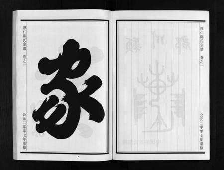 浙江陈氏族谱-浦阳厚仁陈氏宗谱 [4卷].pdf电子版预览图4