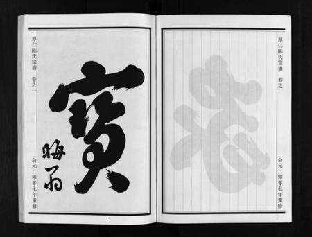 浙江陈氏族谱-浦阳厚仁陈氏宗谱 [4卷].pdf电子版预览图5