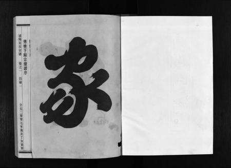 浙江吴氏族谱-浦阳吴氏宗谱 [6卷].pdf电子版预览图3