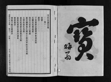 浙江吴氏族谱-浦阳吴氏宗谱 [6卷].pdf电子版预览图4