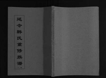 江苏韩氏族谱-韩氏族谱[8卷].pdf电子版缩略图