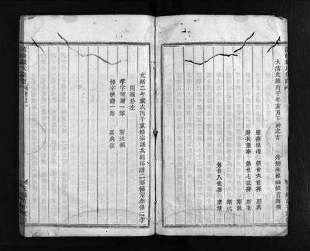 浙江严氏族谱-浦阳严氏宗谱 [4卷].pdf电子版预览图4