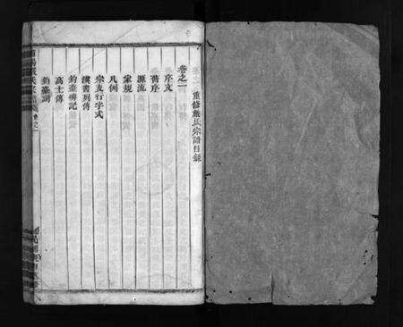 浙江严氏族谱-浦阳严氏宗谱 [5卷].pdf电子版预览图2