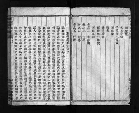 浙江严氏族谱-浦阳严氏宗谱 [5卷].pdf电子版预览图3