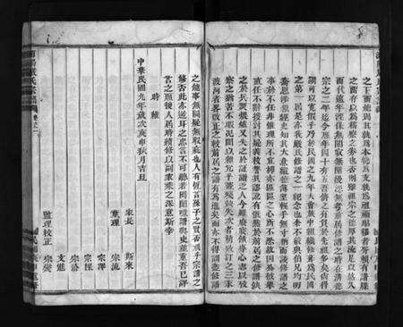 浙江严氏族谱-浦阳严氏宗谱 [5卷].pdf电子版预览图4