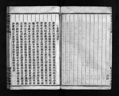 浙江严氏族谱-浦阳严氏宗谱 [5卷].pdf电子版预览图5