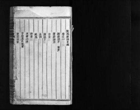 浙江吴氏族谱-浦阳严氏宗谱 [6卷].pdf电子版预览图2