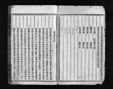 浙江吴氏族谱-浦阳严氏宗谱 [6卷].pdf电子版预览图4