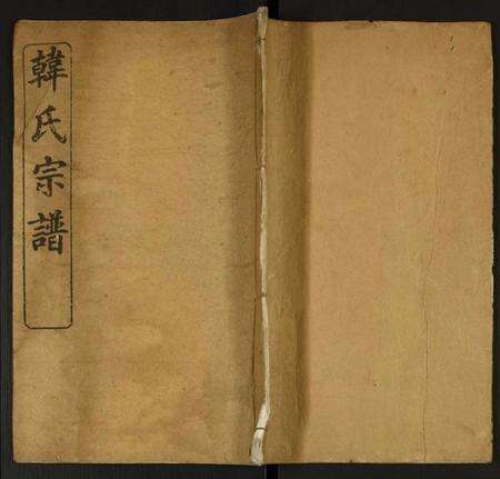 湖北韩氏族谱-韩氏宗谱.pdf电子版缩略图