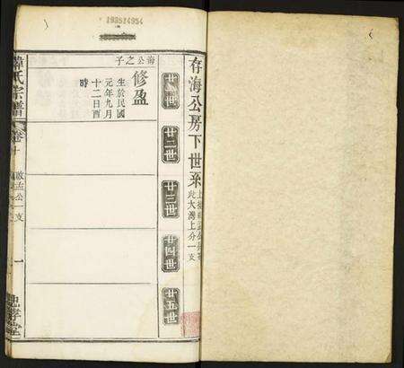 湖北韩氏族谱-韩氏宗谱.pdf电子版预览图1