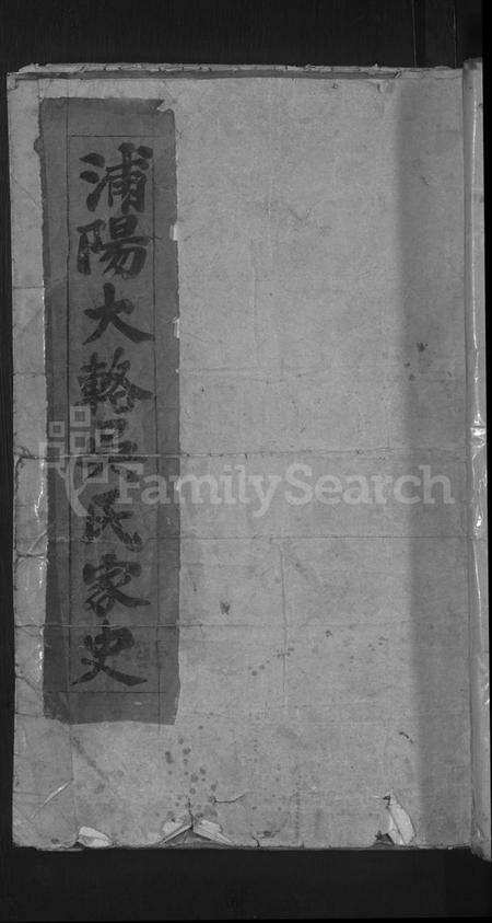 浙江吴氏族谱-浦阳大辂吴氏宗谱 [18卷].pdf电子版缩略图