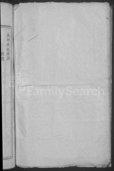 浙江吴氏族谱-浦阳大辂吴氏宗谱 [18卷].pdf电子版预览图2