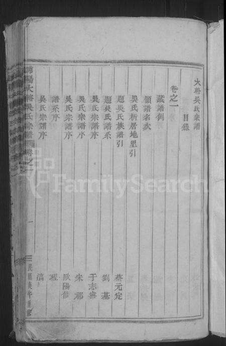 浙江吴氏族谱-浦阳大辂吴氏宗谱 [18卷].pdf电子版预览图3