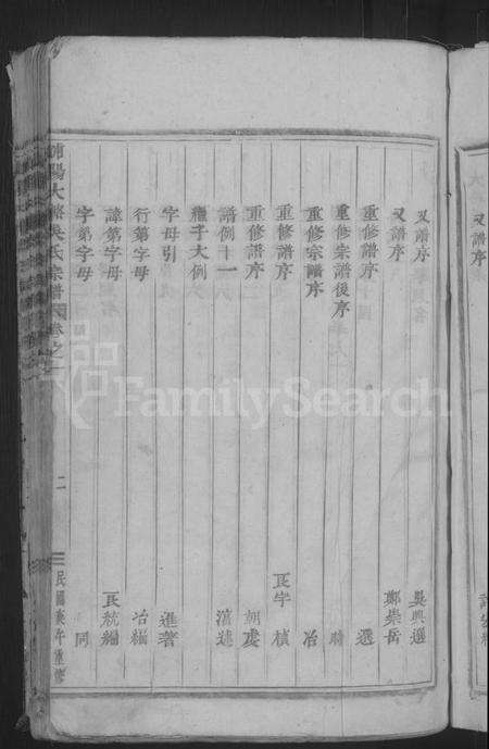 浙江吴氏族谱-浦阳大辂吴氏宗谱 [18卷].pdf电子版预览图5