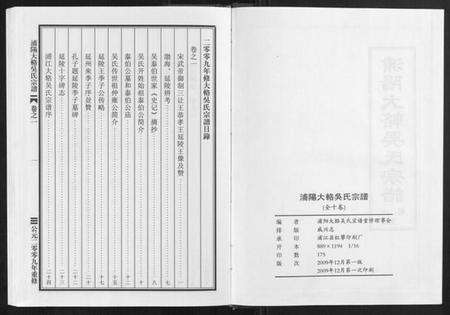 浙江吴氏族谱-浦阳大辂吴氏宗谱[10卷].pdf电子版预览图2