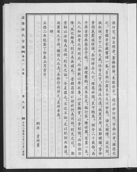 浙江徐氏族谱-浦阳徐氏宗谱 [6卷].pdf电子版预览图3