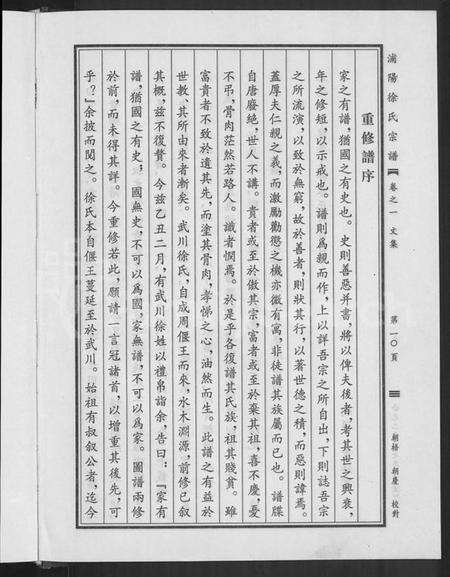 浙江徐氏族谱-浦阳徐氏宗谱 [6卷].pdf电子版预览图4