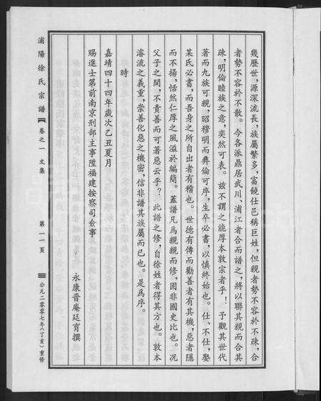 浙江徐氏族谱-浦阳徐氏宗谱 [6卷].pdf电子版预览图5