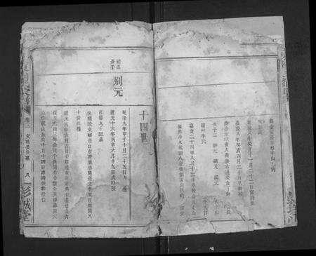 湖南刘氏族谱-醴东刘氏家谱 [4卷].pdf电子版预览图5