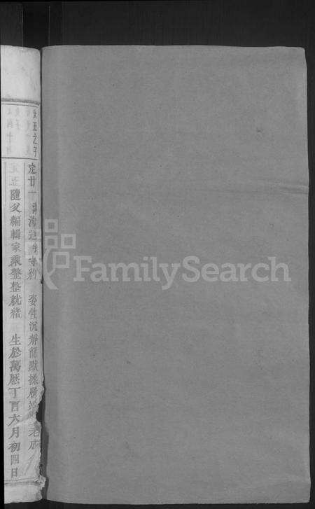 浙江楼氏族谱-浦阳文溪楼氏宗谱 [残存卷8].pdf电子版预览图2