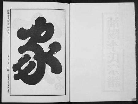 浙江李氏族谱-浦阳李氏宗谱[9卷].pdf电子版预览图2