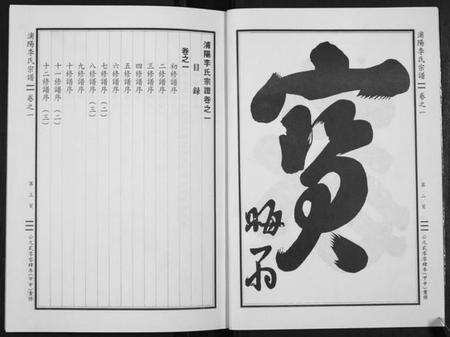 浙江李氏族谱-浦阳李氏宗谱[9卷].pdf电子版预览图3