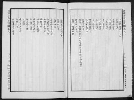 浙江李氏族谱-浦阳李氏宗谱[9卷].pdf电子版预览图4