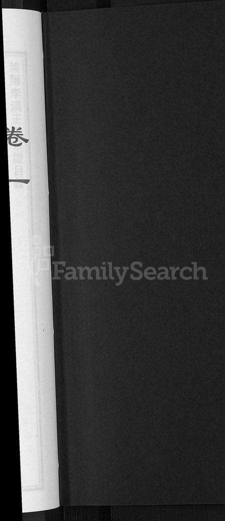 浙江王氏族谱-浦阳李溪王氏宗谱 [4卷].pdf电子版预览图2