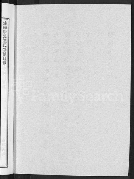 浙江王氏族谱-浦阳李溪王氏宗谱 [4卷].pdf电子版预览图4