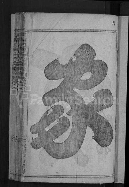 浙江蒋氏族谱-浦阳杭溪蒋氏宗谱 [12卷].pdf电子版预览图3