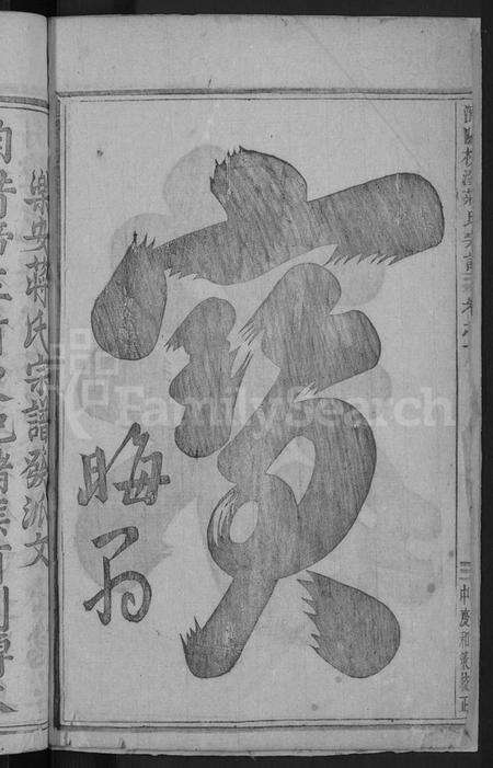 浙江蒋氏族谱-浦阳杭溪蒋氏宗谱 [12卷].pdf电子版预览图4