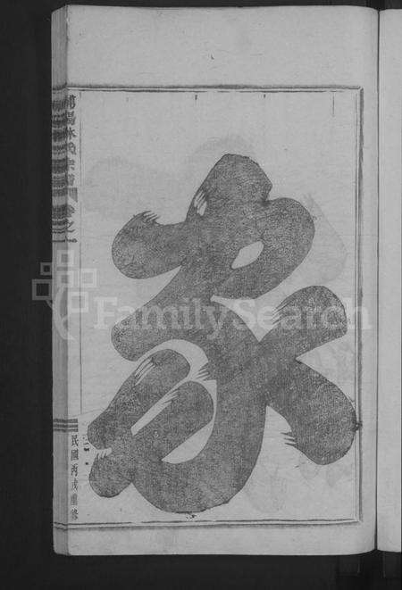 浙江林氏族谱-浦阳林氏宗谱 [4卷].pdf电子版预览图3