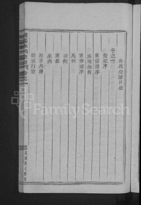 浙江林氏族谱-浦阳林氏宗谱 [4卷].pdf电子版预览图5