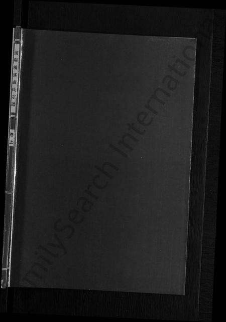 浙江卢氏族谱-浦阳桥溪卢氏宗谱 [3卷].pdf电子版预览图1