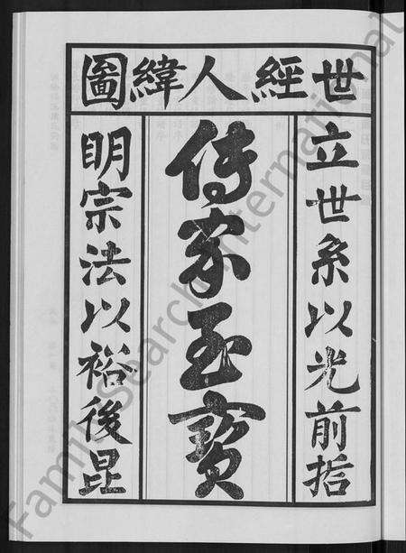 浙江卢氏族谱-浦阳桥溪卢氏宗谱 [3卷].pdf电子版预览图3