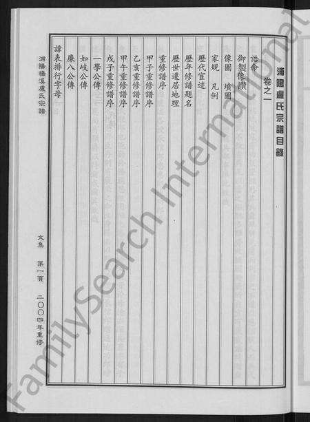 浙江卢氏族谱-浦阳桥溪卢氏宗谱 [3卷].pdf电子版预览图5