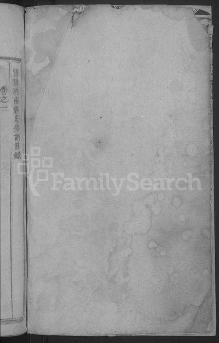 浙江许氏族谱-浦阳汭南许氏宗谱 [9卷].pdf电子版预览图2