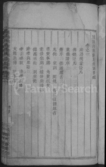 浙江许氏族谱-浦阳汭南许氏宗谱 [9卷].pdf电子版预览图3