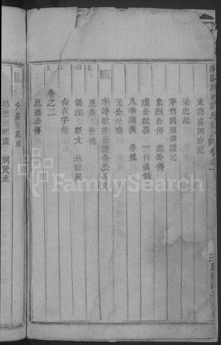 浙江许氏族谱-浦阳汭南许氏宗谱 [9卷].pdf电子版预览图4