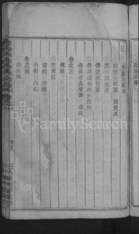 浙江许氏族谱-浦阳汭南许氏宗谱 [9卷].pdf电子版预览图5