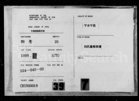 湖南刘氏族谱-刘氏族谱.pdf电子版缩略图