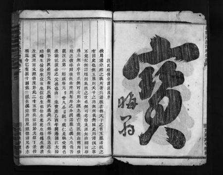 浙江汪氏族谱-浦阳沙溪汪氏宗谱 [2册].pdf电子版预览图3