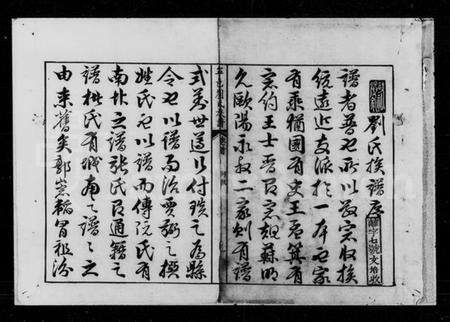 湖南刘氏族谱-刘氏族谱.pdf电子版预览图3