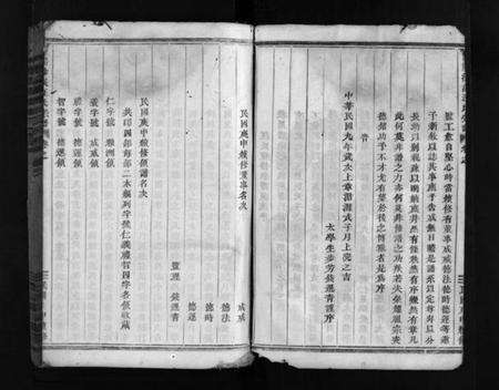 浙江汪氏族谱-浦阳沙溪汪氏宗谱 [2册].pdf电子版预览图4