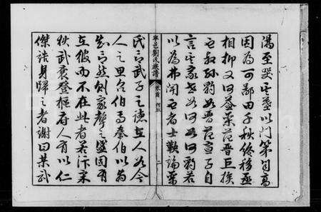 湖南刘氏族谱-刘氏族谱.pdf电子版预览图4